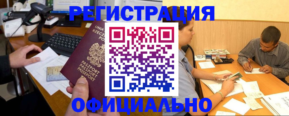 прописка регистрация в Твери