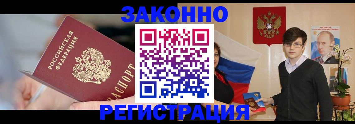 временная регистрация законно в Твери