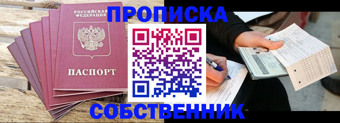 временная регистрация купить в Твери